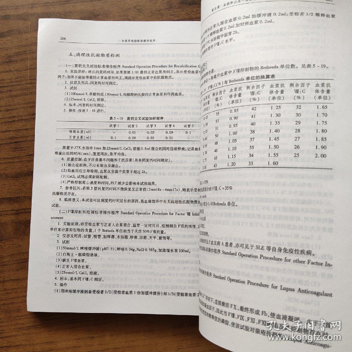 血液学检验标准操作程序