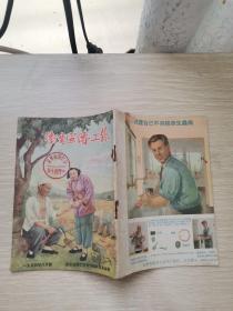 卫生宣传工作1954年8月号