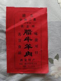 清真伊斯兰教铁志明名贵食品味美可口