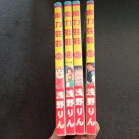 漫画《魔力娃娃》