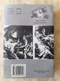 汉中剿匪(仅印1500册)