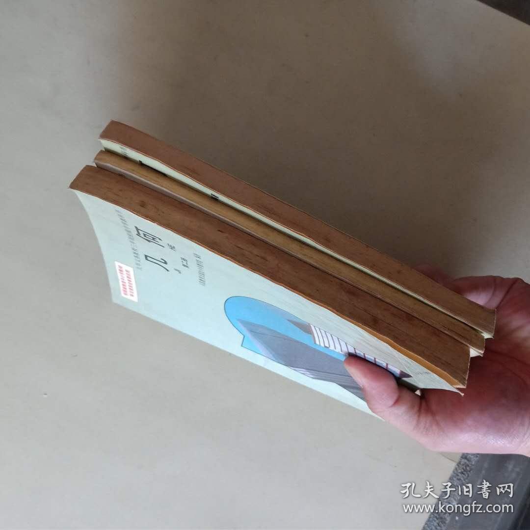 九年义务教育三年制初级中学教科书 几何 第1-3册 人民教育出版社