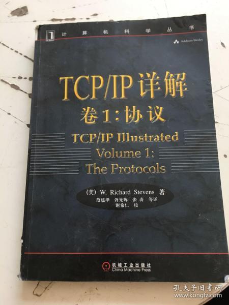 TCP/IP详解 卷1：协议