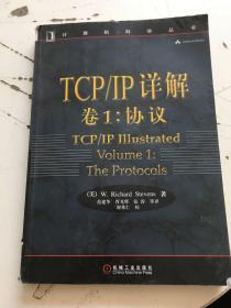 TCP/IP详解 卷1：协议（书中有字迹划线）第十页破损