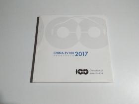 中国电动汽车百人会 2017