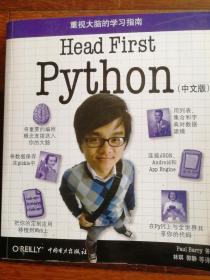 Head First Python（中文版）