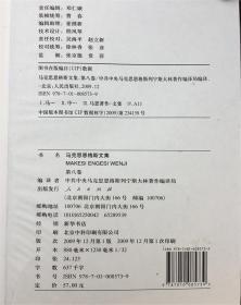 正版包邮封面微残九品-马克思恩格斯文集1-10卷共十卷12345678910（套装全10卷）精装普及本大32K马恩文集马克思恩格斯选集马克思恩格斯全集马恩全集选集列宁选集文集全十卷（可开发票及购书清单）第一二三四五六七八九十卷