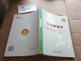 营销策划学