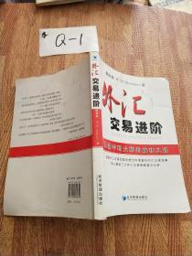 外汇交易进阶：从新手到大师的成功之路