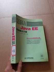 轻量级JavaEE框架整合方案