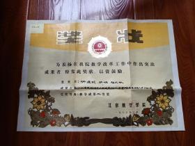 1985年北京航空学院奖状