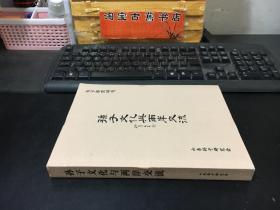 孙子研究特刊：孙子文化与两岸交流