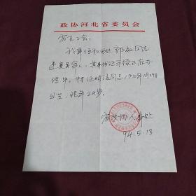 郭敏的证明信扎