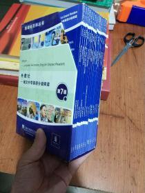 新课标百科丛书：外研社 朗文中学英语分级阅读 第七级(14 册全)