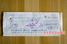 1973年河南省伊川县农村土特产品购销站发货票