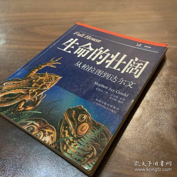 生命的壮阔：从柏拉图到达尔文