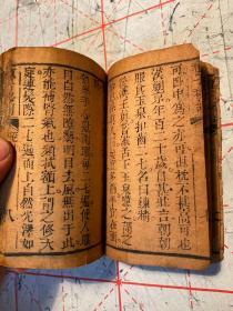 养生修炼古籍!清早期袖珍木刻本《精订摄生种子秘剖》上下两册一套全