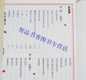 善品堂藏书 本草纲目金陵初刻版2函16册宣纸线装简体竖排白话本 李时珍原著;曹洪欣;武国忠主编线装书局正版中医四大名著本草纲目全集中医药学著作 本书采用金陵初刻版为底本校正审读