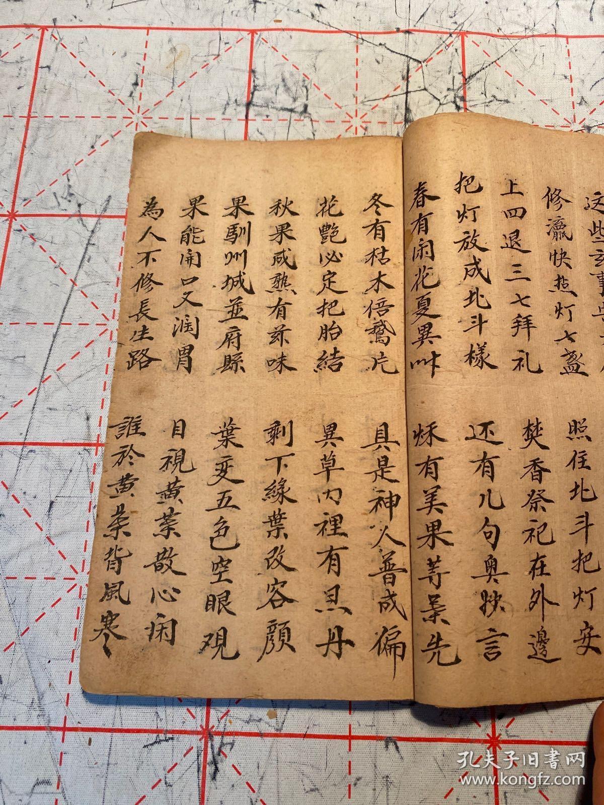 清或民国道家手抄本，一册