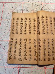 清或民国道家手抄本，一册