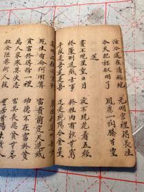 清或民国道家手抄本，一册