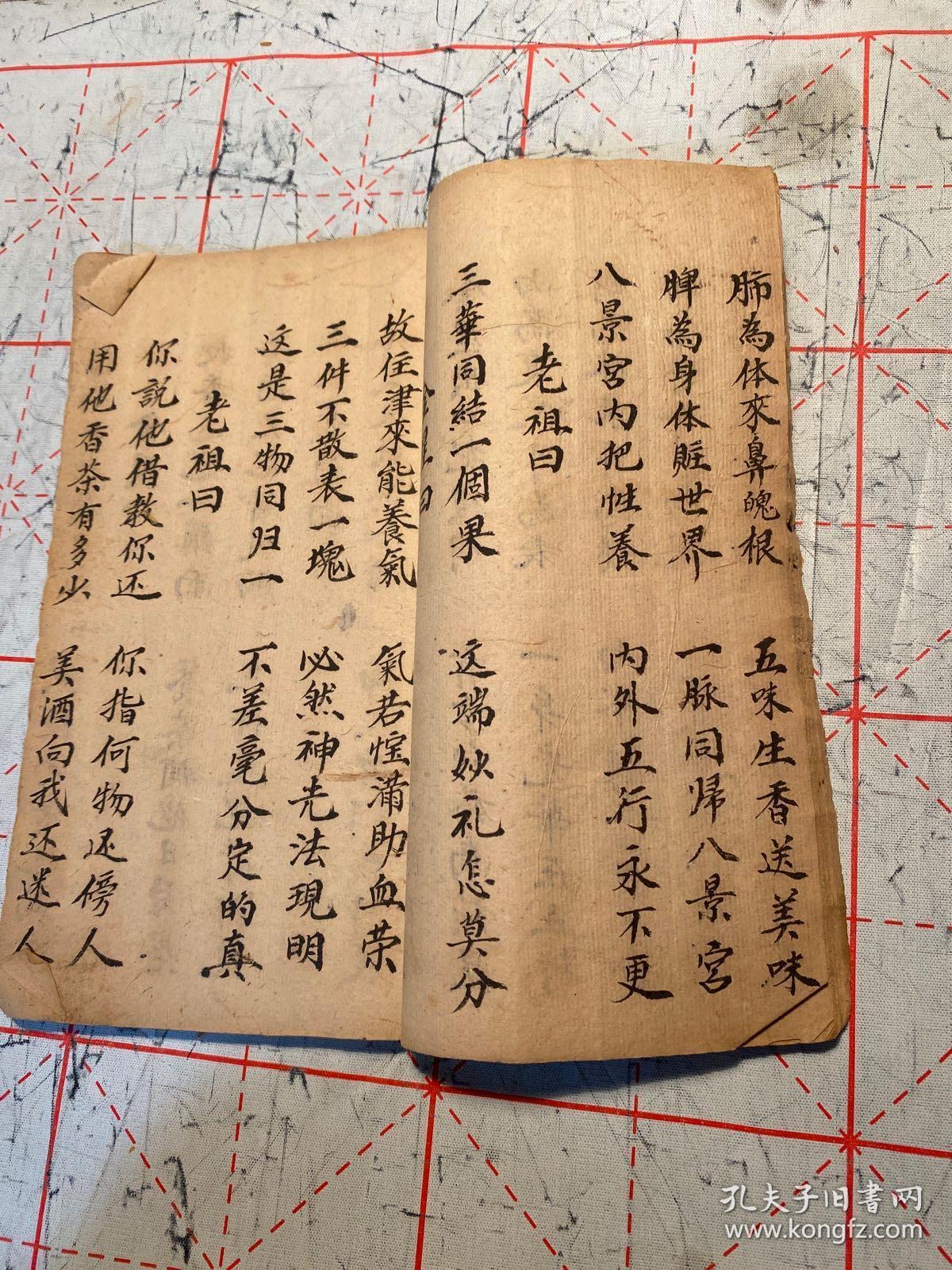 清或民国道家手抄本，一册