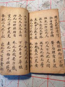 清或民国道家手抄本，一册