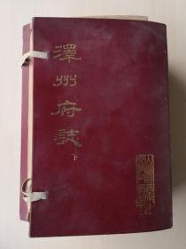 泽州府志(下函9---16册)