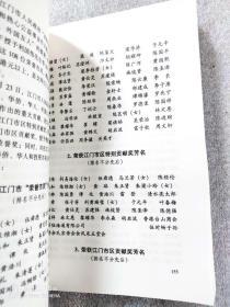 筑巢迎燕:1978～1993年江门五邑侨务工作纪实