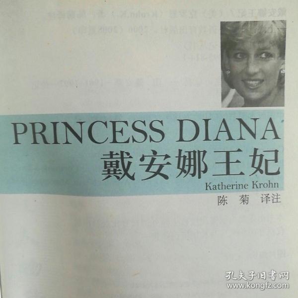 戴安娜王妃