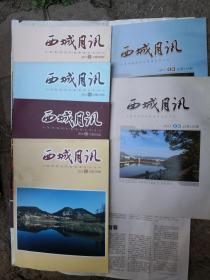 【大连西城国际旅游商务区月刊】西城月讯（10本合售）