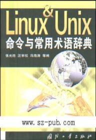Linux & Unix命令与常用术辞典
