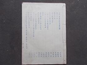 五六十年代云南诗词赋稿   1册全，线装油印本
