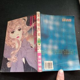 深情的约定【全一册】