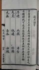 字学七种（二册），清光绪丙戌年（1886）松竹斋刻本，开本阔大，纸白如玉，均由名家手写上板，极精美。（按：网上另有缩印本，为民国间据此本拼二页为一页之缩小石印者）