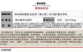 学海轩 共12本 碑帖 墨点 彩色本第三辑 李斯峄山碑 史晨碑 西狭颂 董美人墓志 颜真卿麻姑仙坛记 怀素自叙帖等 毛笔字帖书法书籍