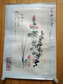 挂历1991年艺林珍赏