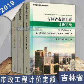 2019版吉林省材料价格_吉林2019定额全费用取费-2019吉林省建筑工程计价定额