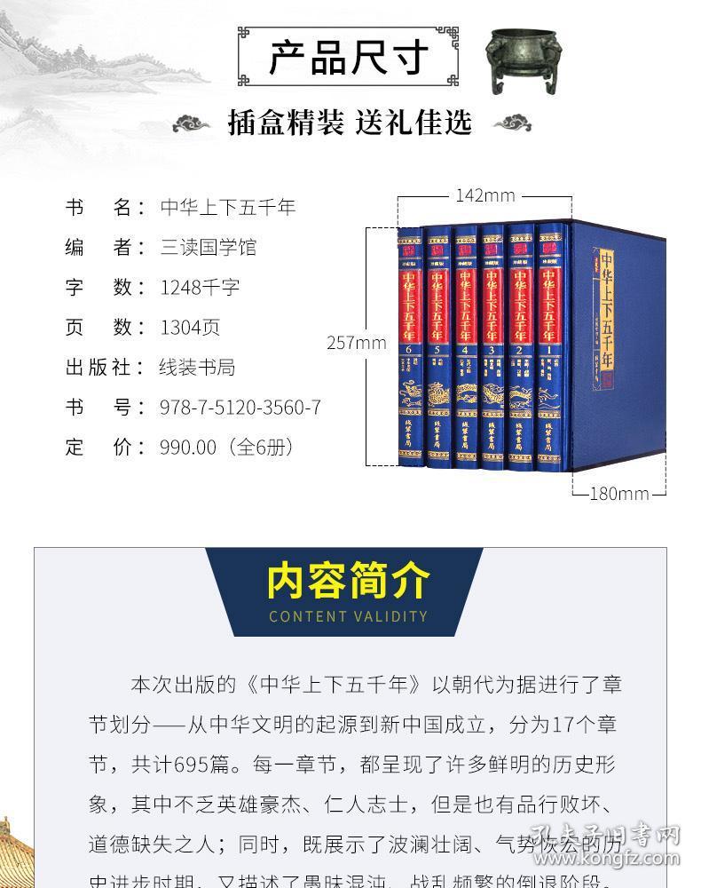 【695篇大跨度】中华上下五千年正版绸面锁线 中国历史书籍上下五千年青少年中小学生成人版国学经典书籍全套