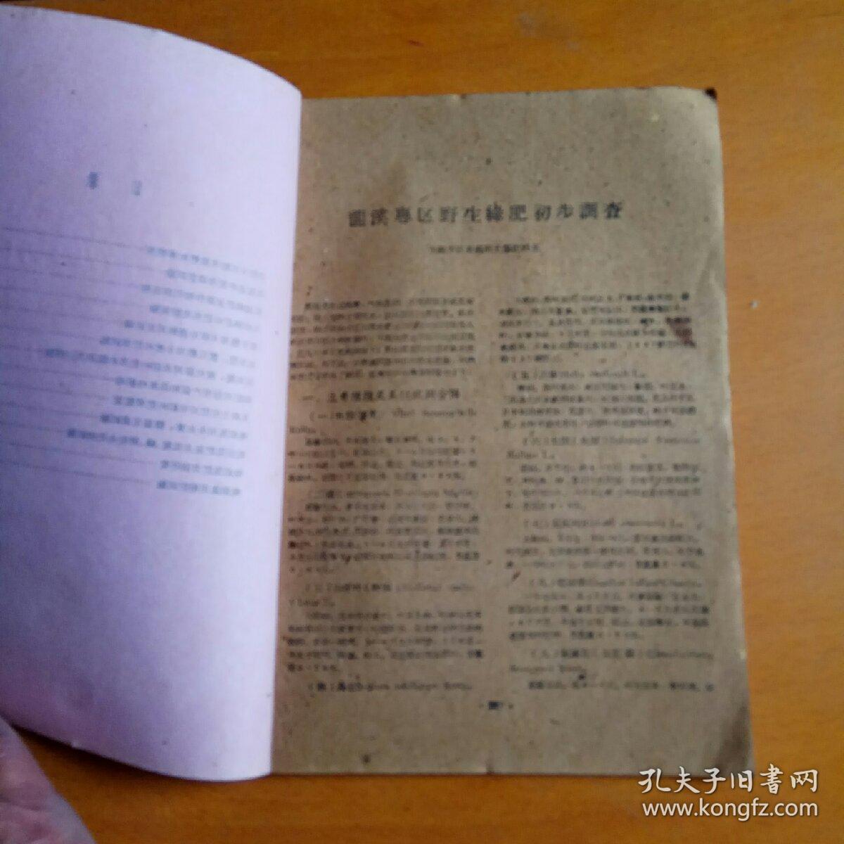 福建省龙溪专区农业科学研究资料汇编（1958-1959·土壤肥料部分）