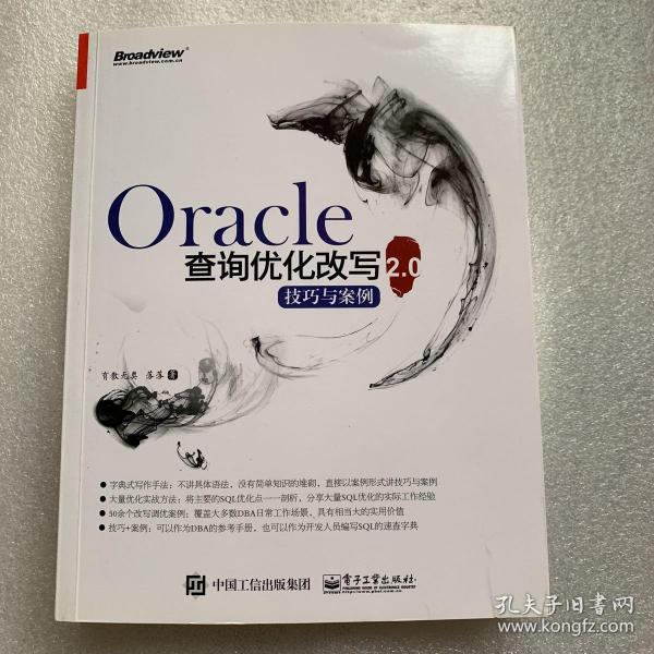 Oracle查询优化改写技巧与案例2.0