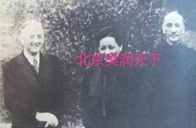 1940年蒋介石夫妇与寇利