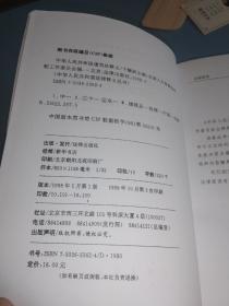 中华人民共和国建筑法释义/中华人民共和国法律释义丛书