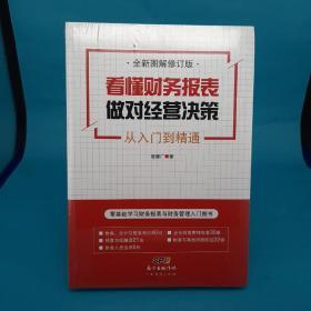 看懂财务报表，做对经营决策