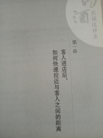 白酒应该这样卖