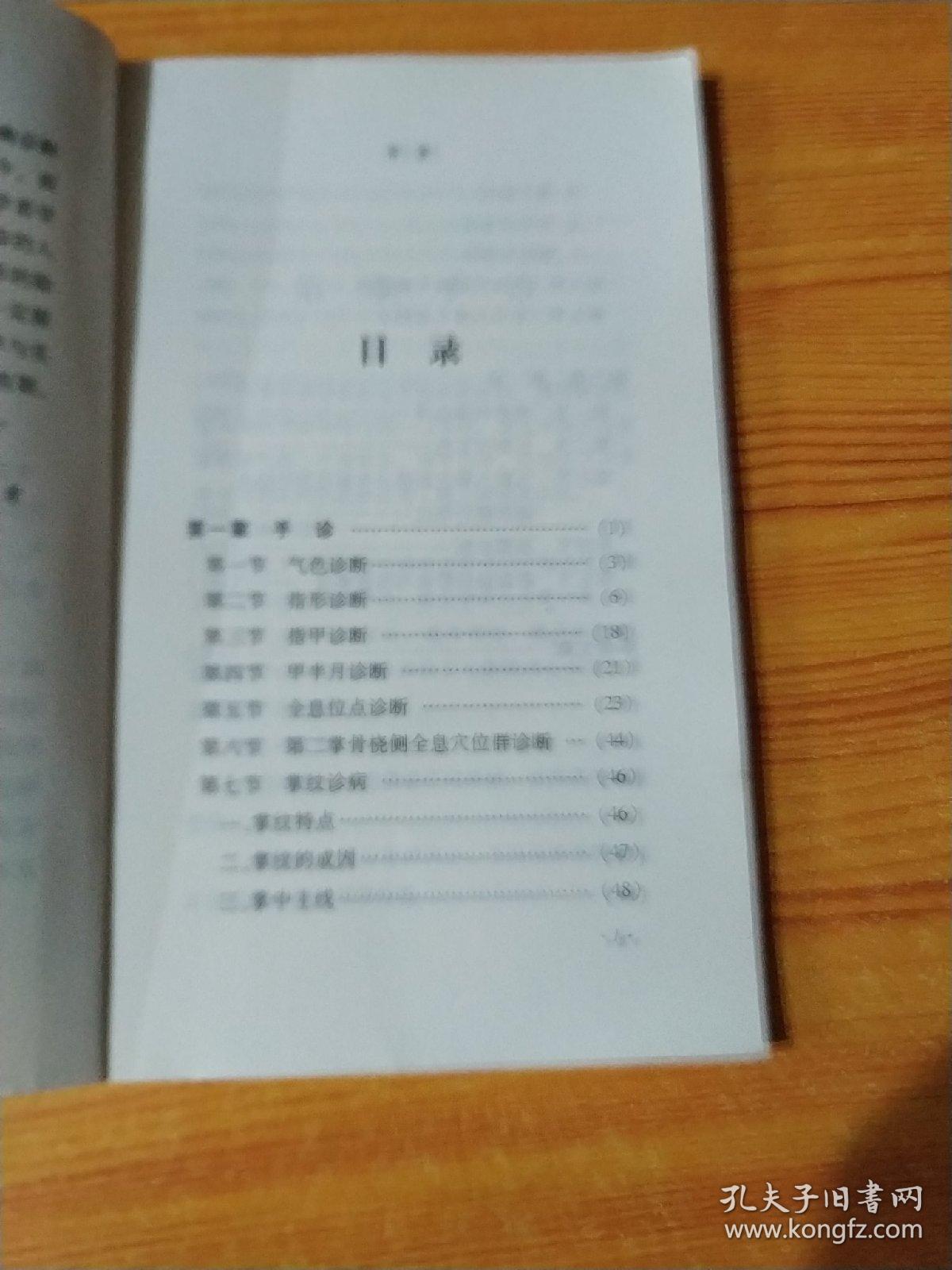 中医自然疗法丛书