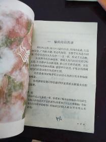 上海市六年制小学课本自然常识第一册教学参考书:试用本