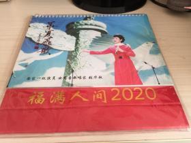 国家一级演员女高音歌唱家张华敏【大16开 台历2020】