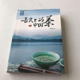 天天健康：舌尖上的中国茶