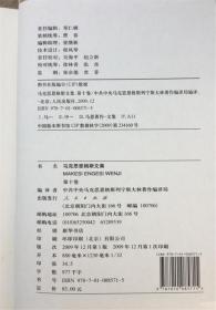 正版包邮封面微残九品-马克思恩格斯文集1-10卷共十卷12345678910（套装全10卷）精装普及本大32K马恩文集马克思恩格斯选集马克思恩格斯全集马恩全集选集列宁选集文集全十卷（可开发票及购书清单）第一二三四五六七八九十卷